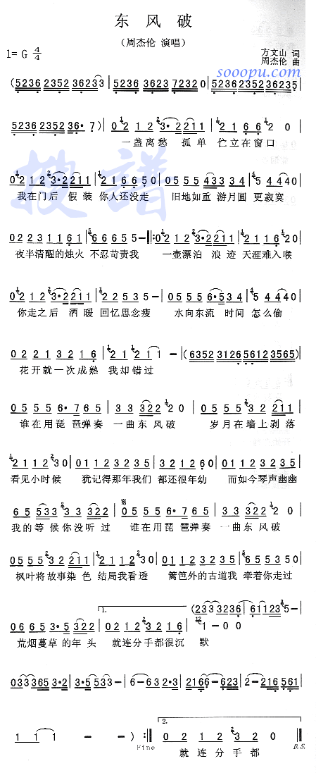 东风破(三字歌谱)1