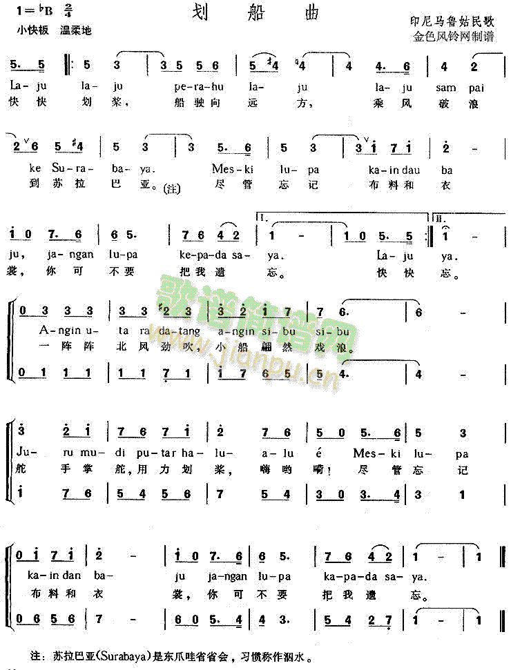 划船曲(三字歌谱)1