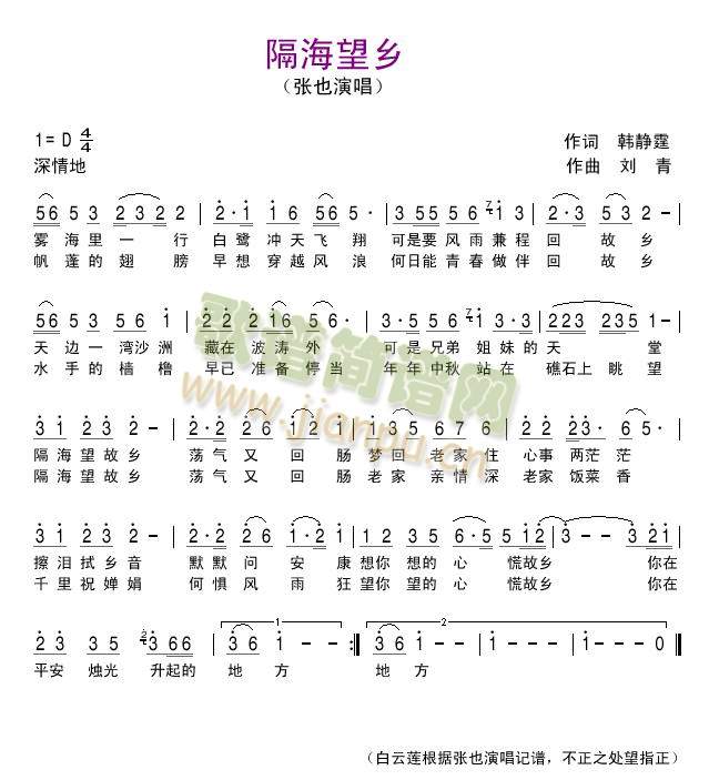 隔海望乡(四字歌谱)1