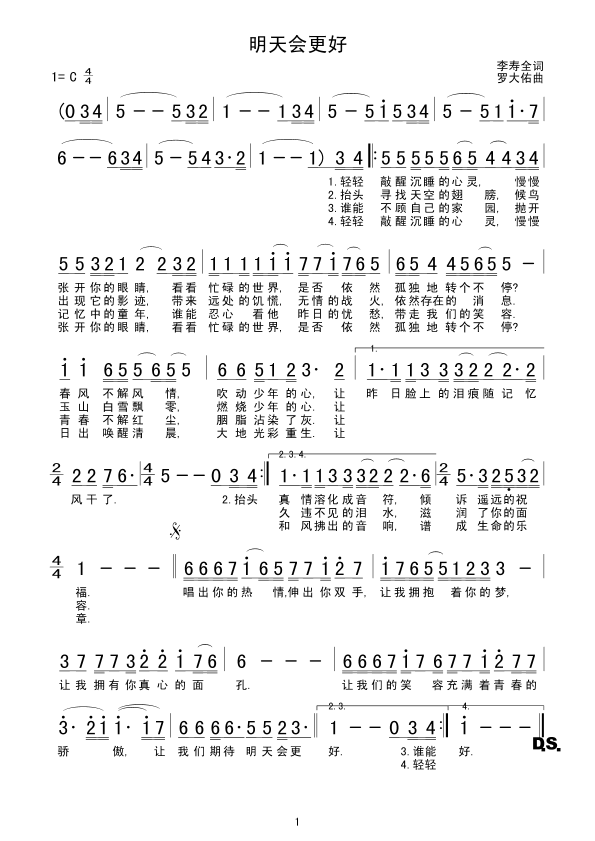 明天会更好(五字歌谱)1