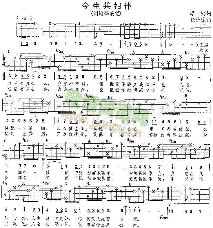 今生共相伴(五字歌谱)1