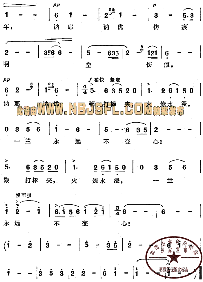 一兰永远不变心(七字歌谱)3