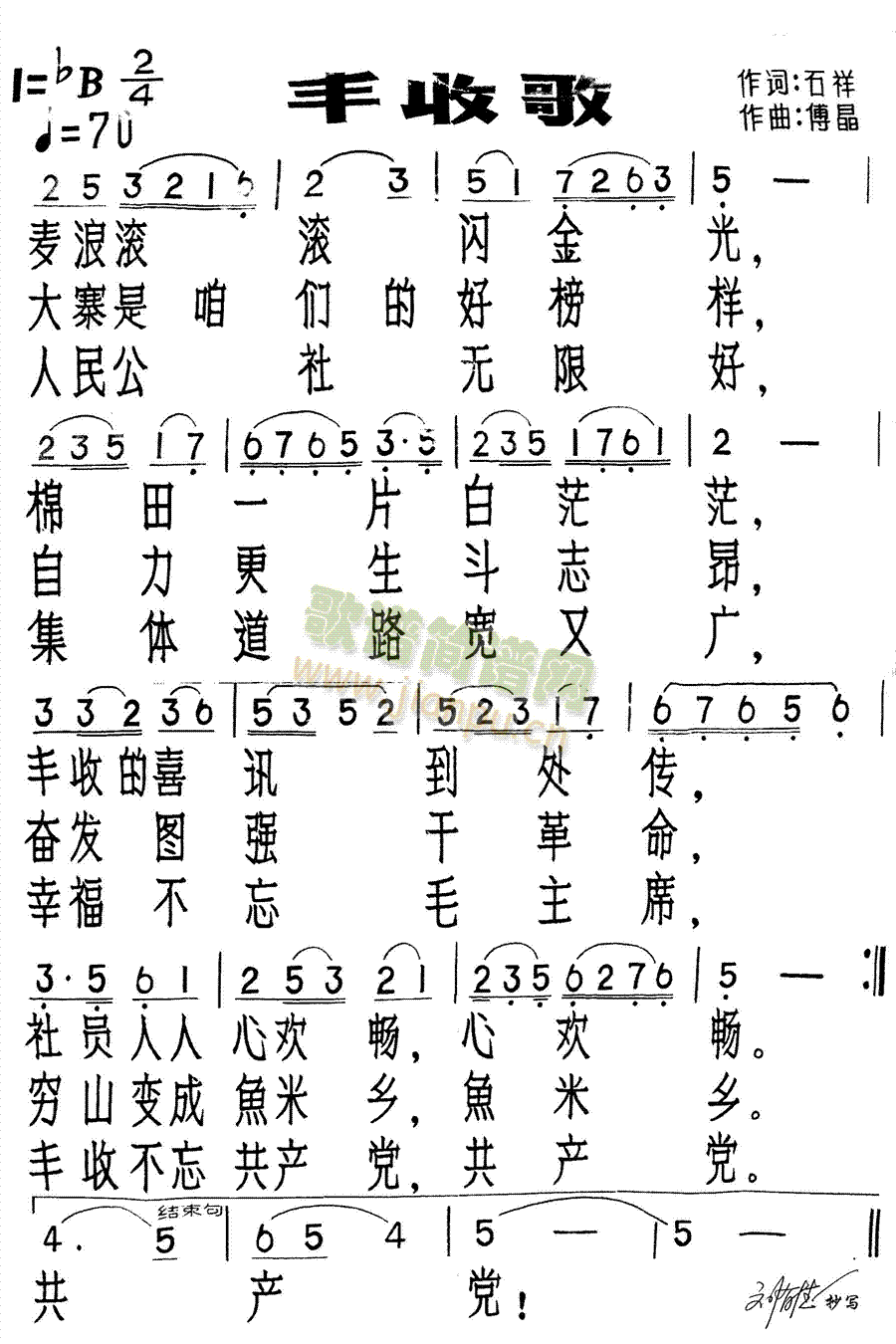 丰收歌(三字歌谱)1