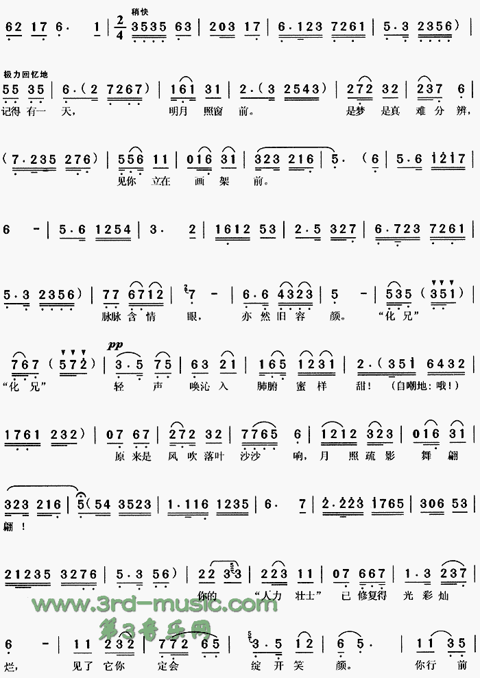 忽听琵琶(四字歌谱)3