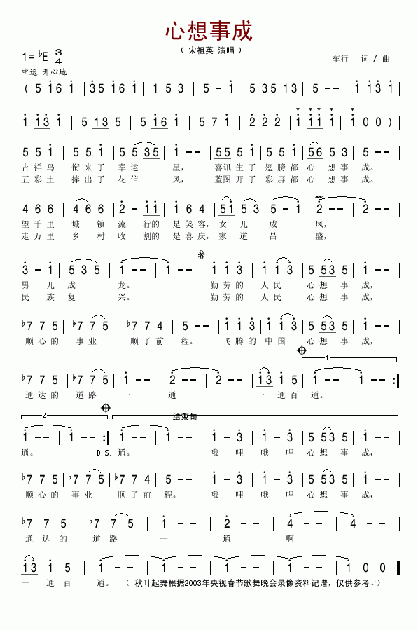 心想事成(四字歌谱)1