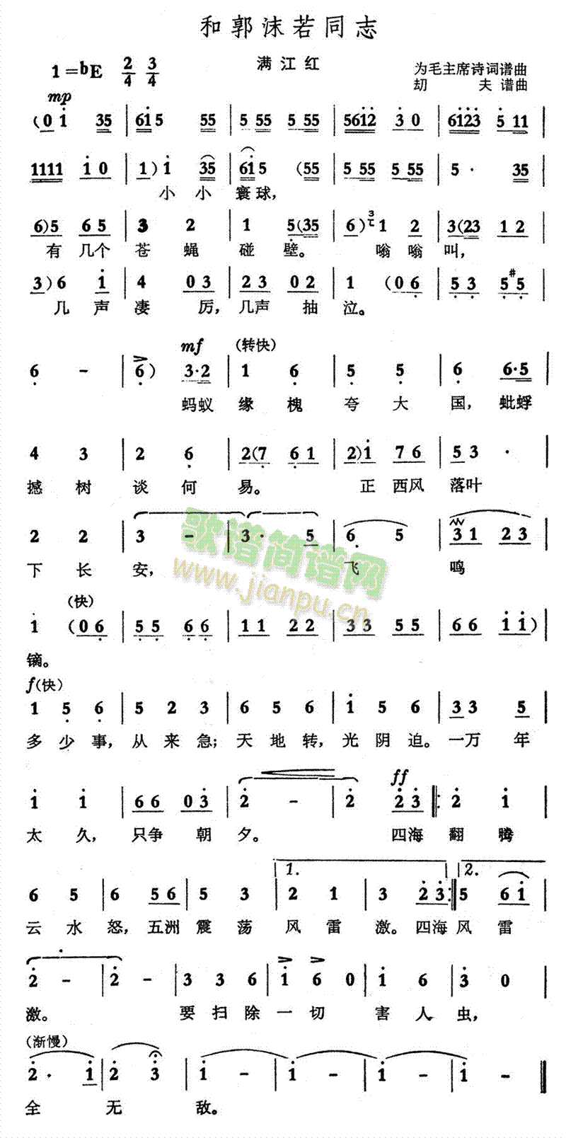 和郭沫若同志(六字歌谱)1