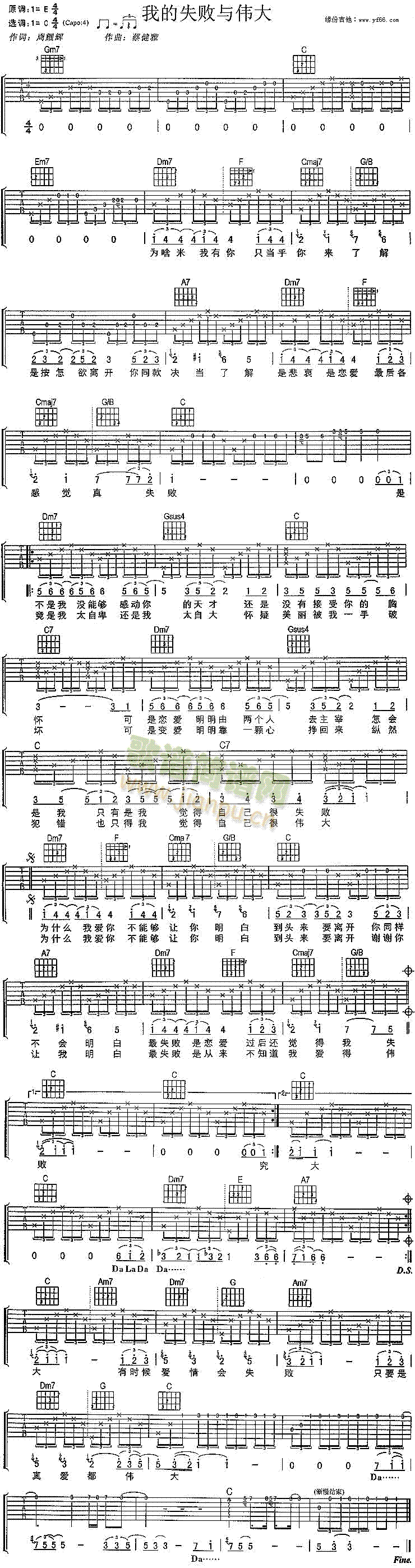 我的失败与伟大(七字歌谱)1