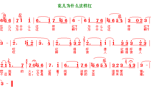 花儿为什么这样红(八字歌谱)1