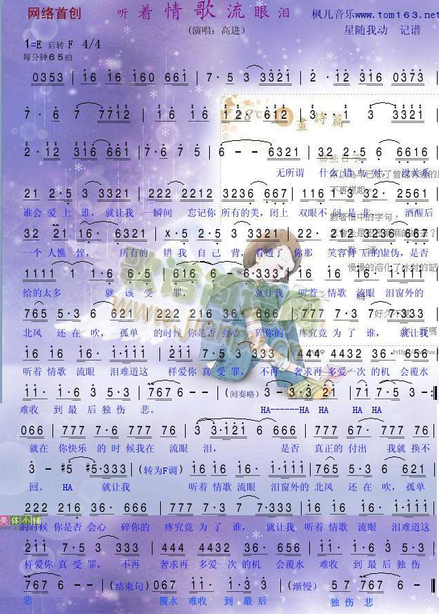 听着情歌流眼泪(七字歌谱)1
