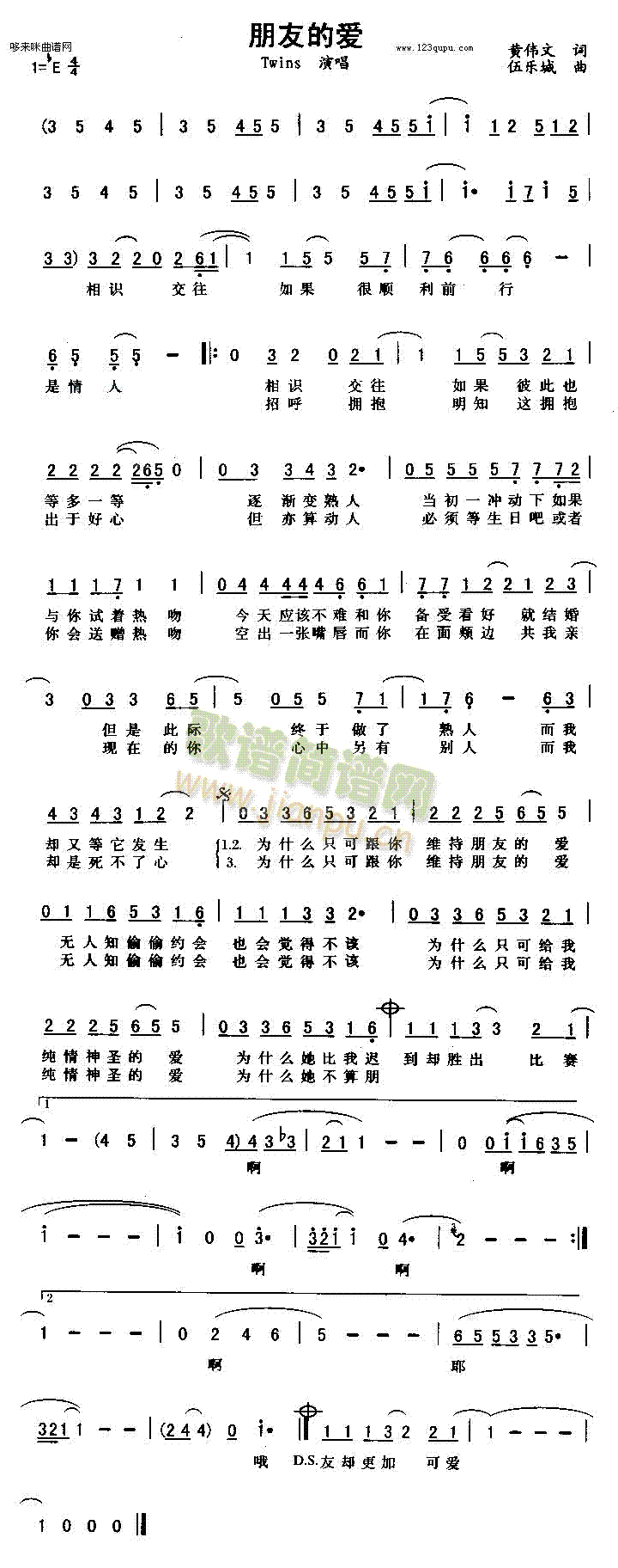 朋友的爱(四字歌谱)1