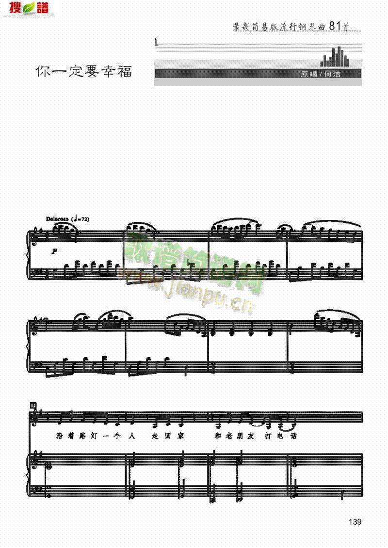 你一定要幸福歌曲类钢琴伴奏谱(其他乐谱)1