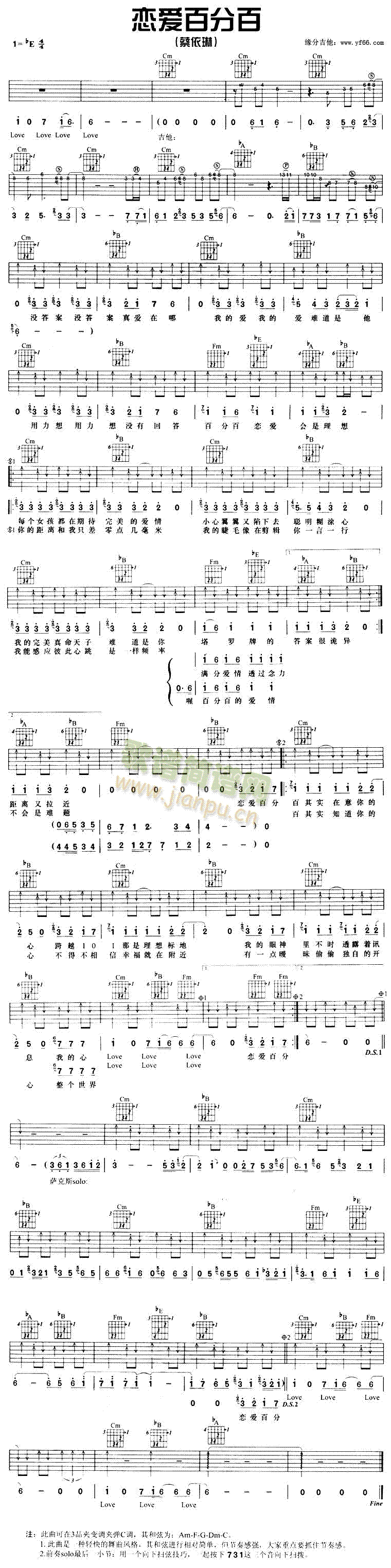 恋爱百分百(五字歌谱)1