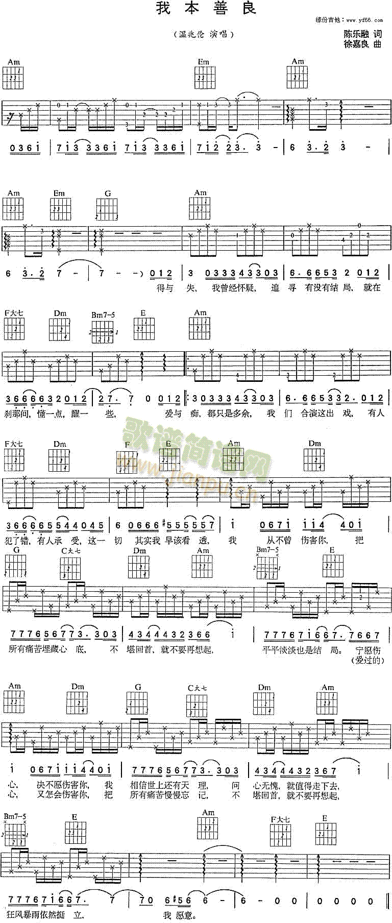 我本善良(四字歌谱)1