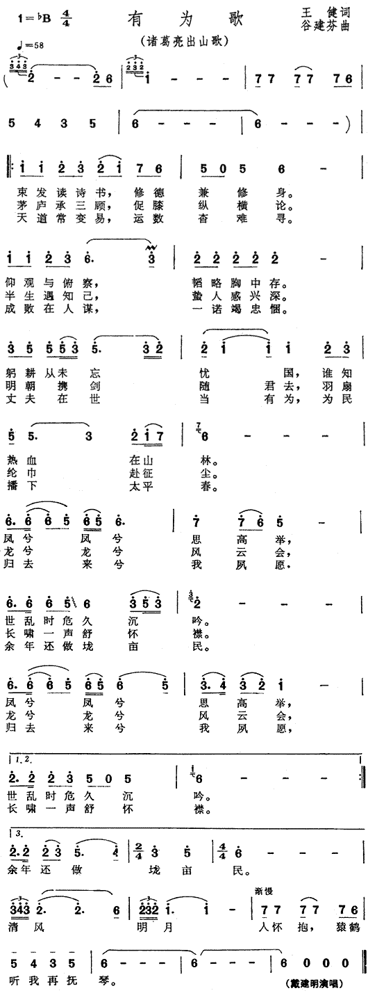 有为歌(三字歌谱)1