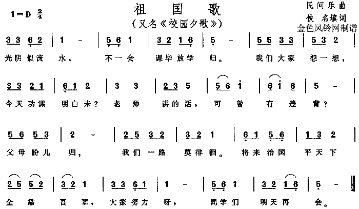 祖国歌(三字歌谱)1