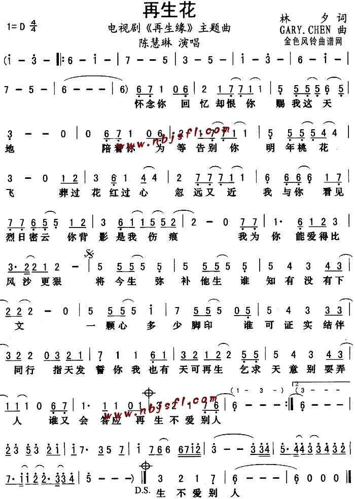 再生花(三字歌谱)1