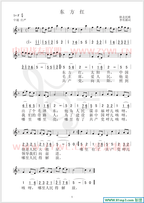 东方红(三字歌谱)1