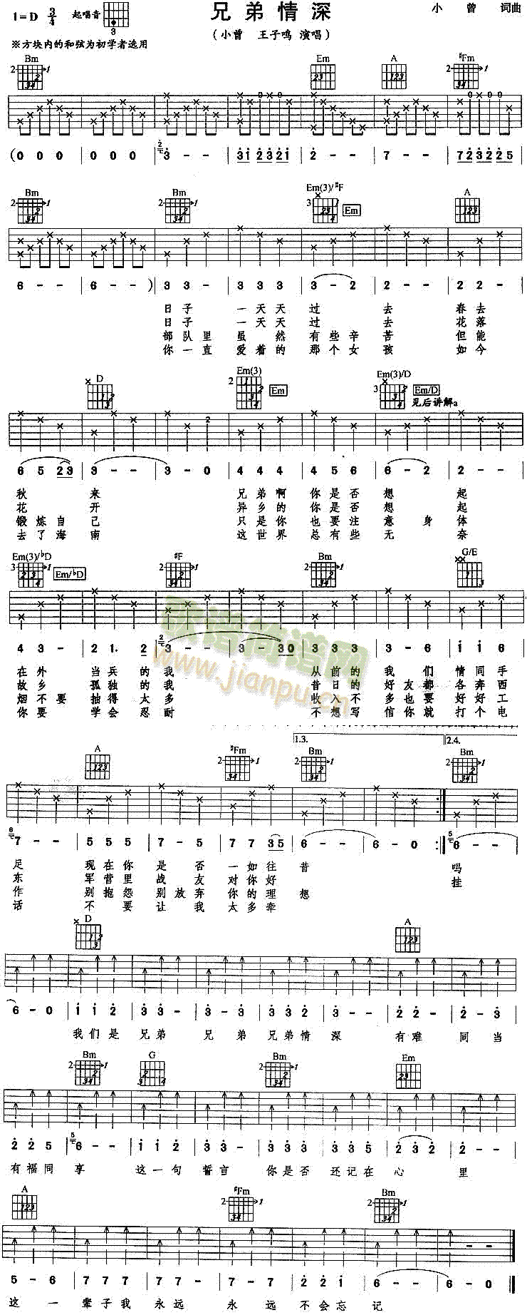 兄弟情深(吉他谱)1