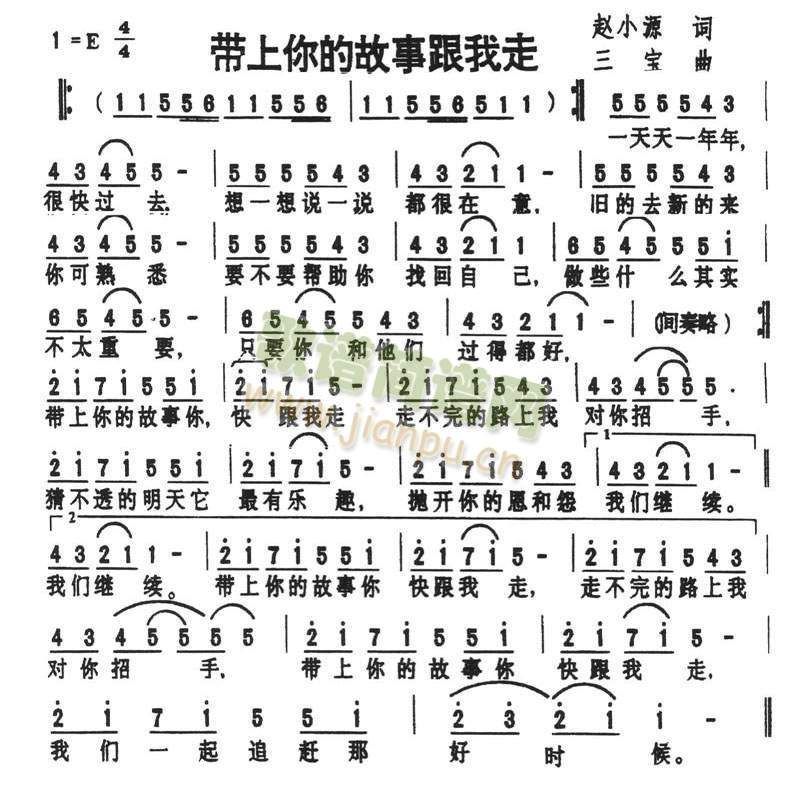 带上你的故事跟我走(九字歌谱)1