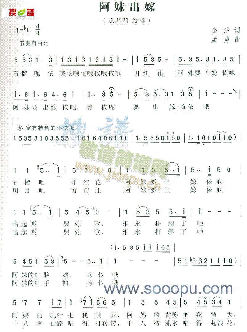 阿妹出嫁(四字歌谱)1