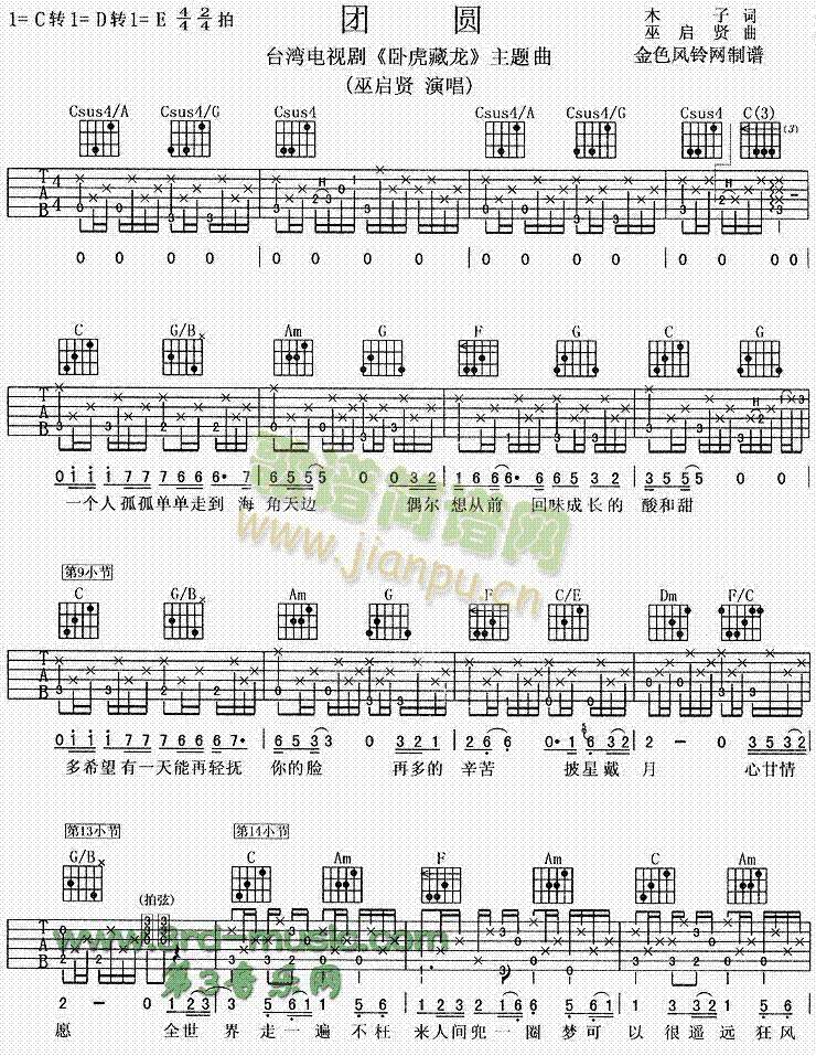 团圆(吉他谱)1