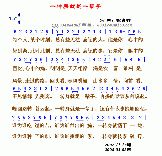 一转身就是一辈子(八字歌谱)1