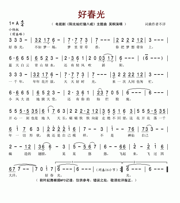 好春光(三字歌谱)1