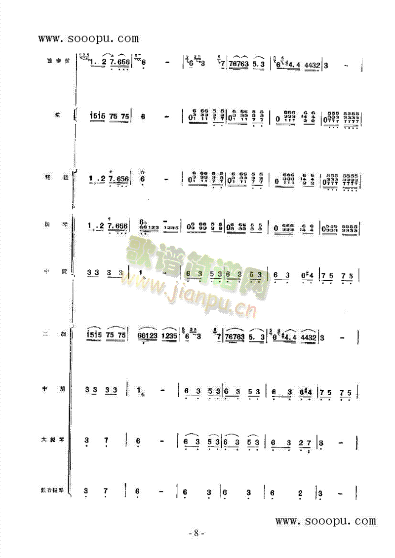 唱山歌民乐类竹笛(其他乐谱)15