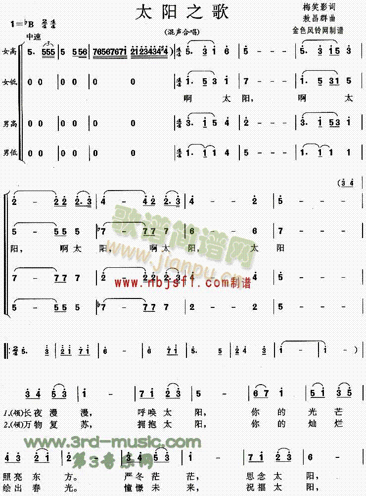 太阳之歌(四字歌谱)1