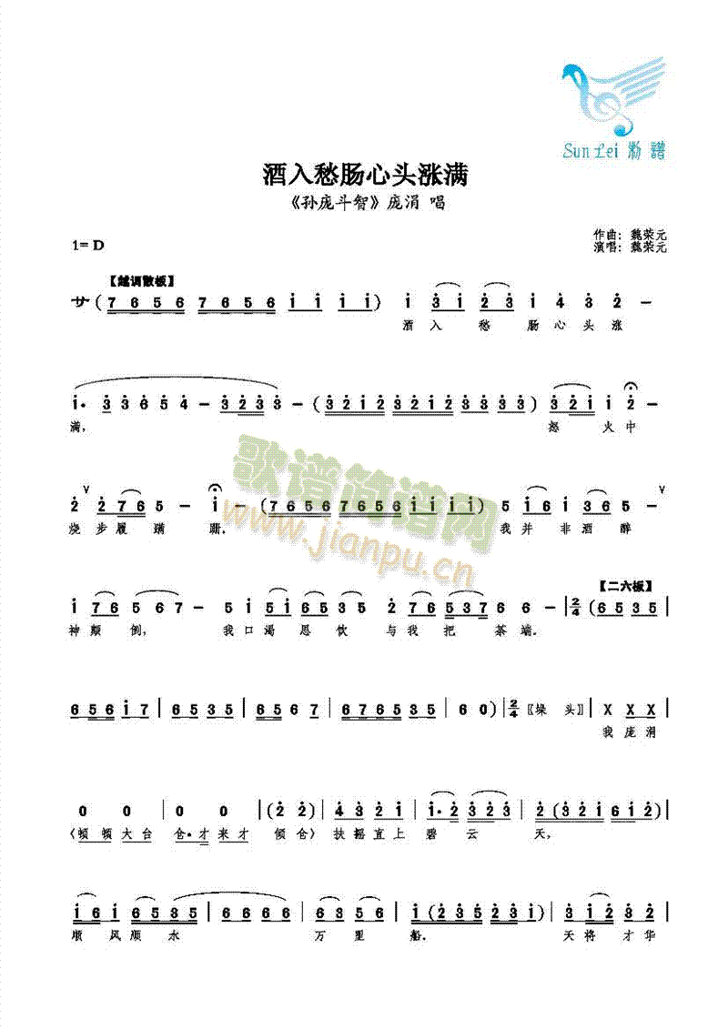 酒入愁肠心头涨满(八字歌谱)1