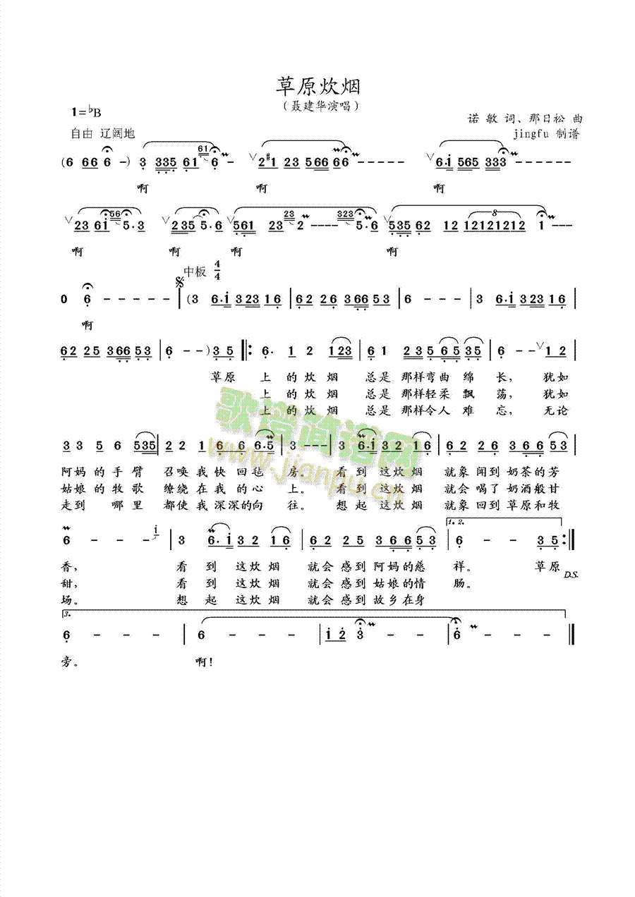 草原炊烟(四字歌谱)1