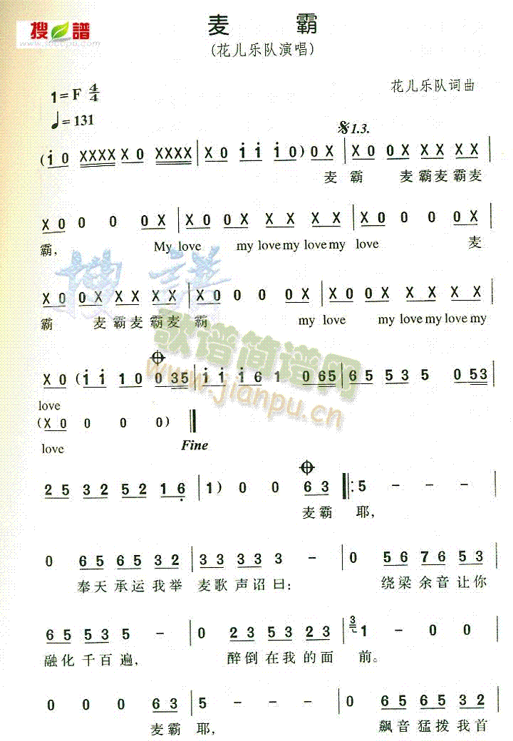 麦霸(二字歌谱)1