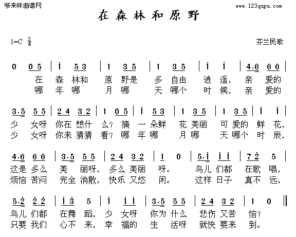 在森林和原野-芬兰民歌(十字及以上)1