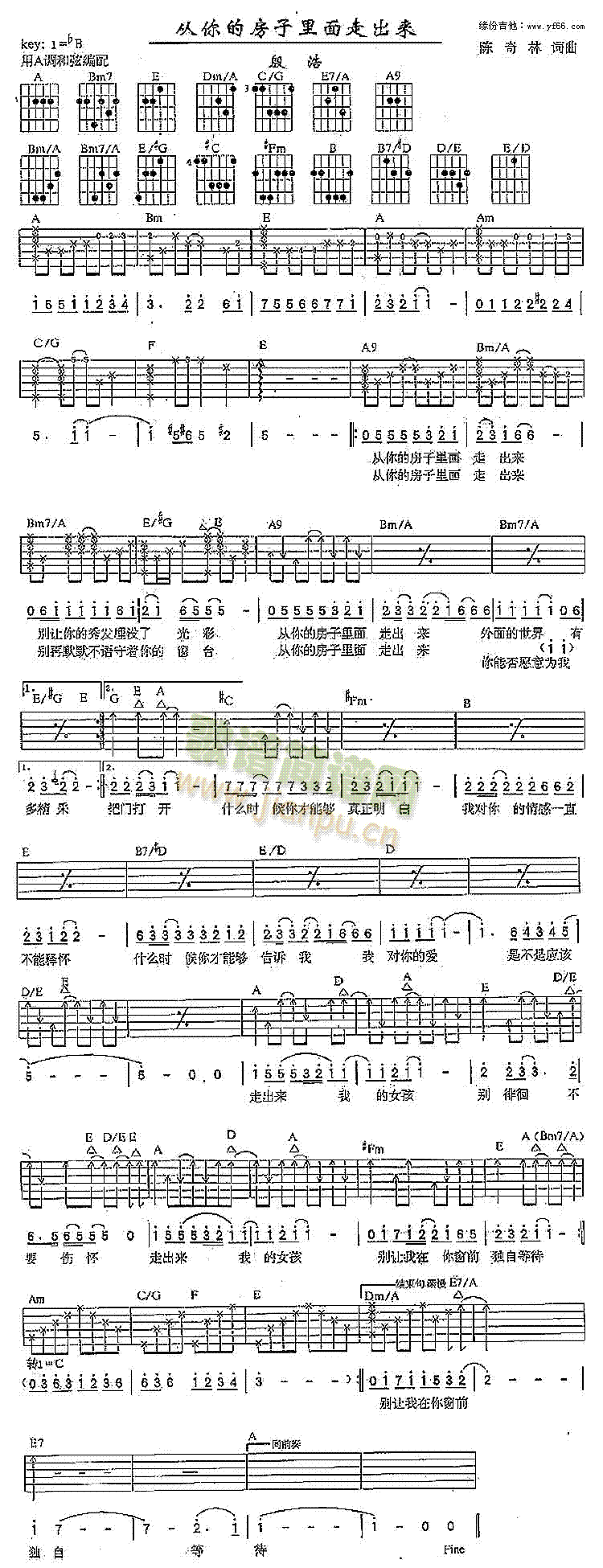 从你的房子里面走出来(吉他谱)1