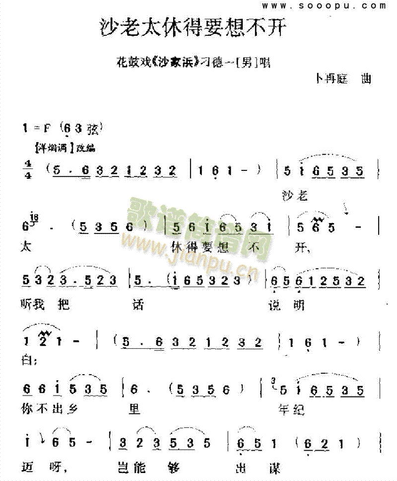 沙老太休得要想不开其他类戏曲谱(其他乐谱)1