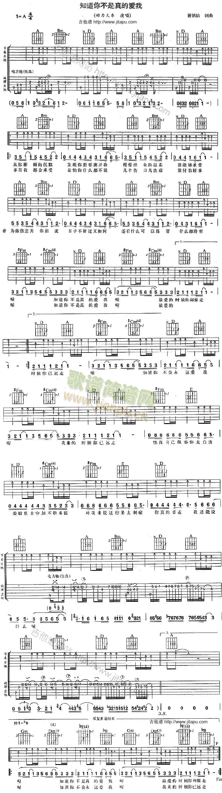 知道你不是真的爱我(吉他谱)1