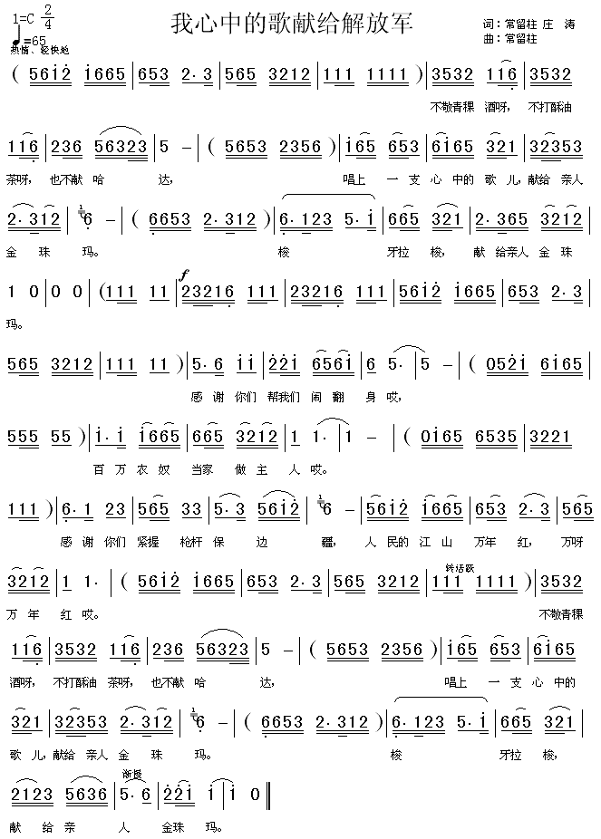 我心中的歌献给解放军(十字及以上)1