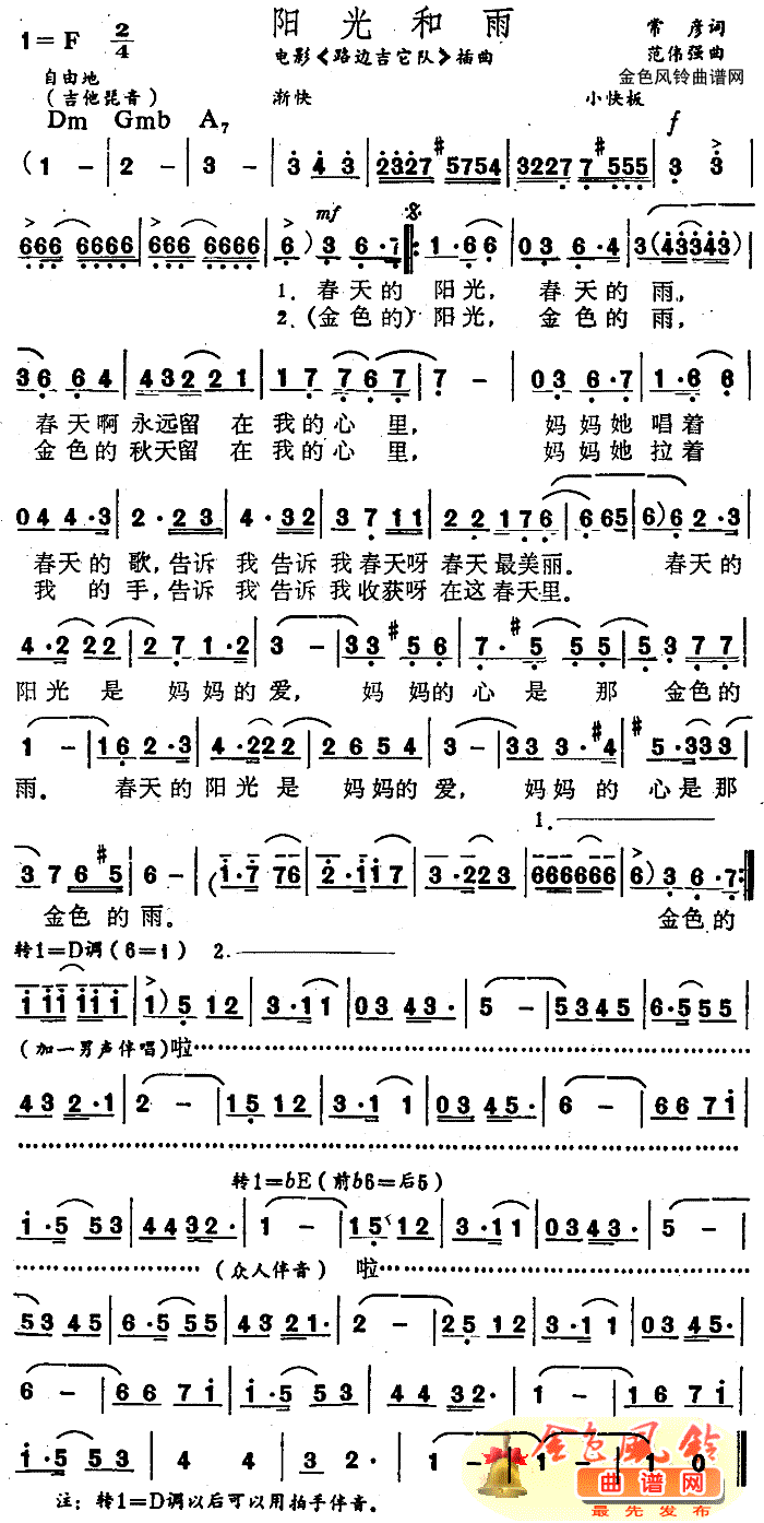 阳光和雨(四字歌谱)1