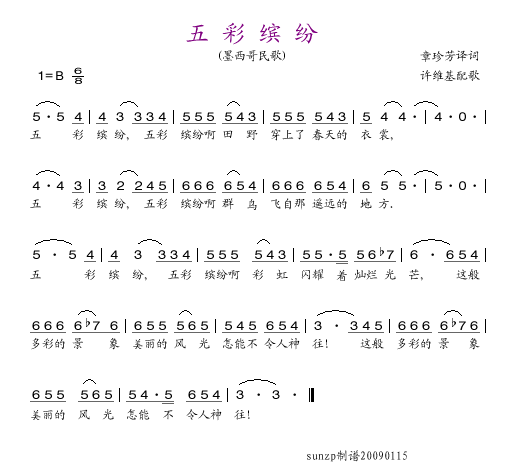 五彩缤纷(四字歌谱)1