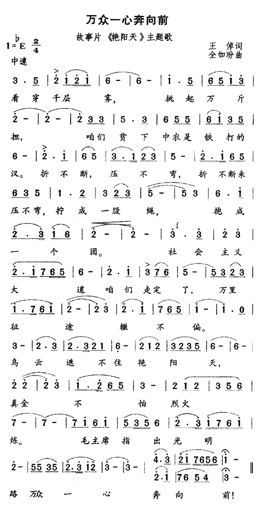 万众一心奔向前(七字歌谱)1