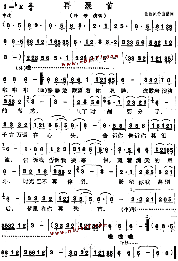 再聚首(三字歌谱)1