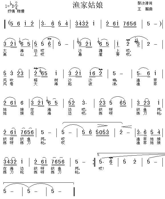 渔家姑娘(四字歌谱)1