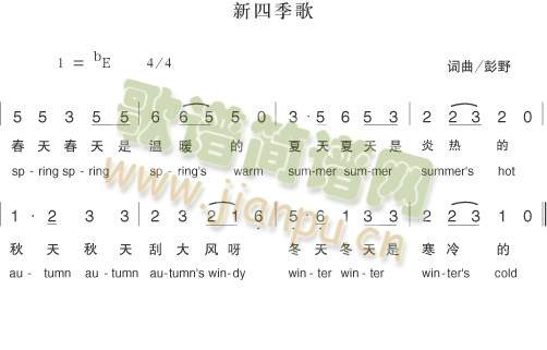 新四季歌(四字歌谱)1