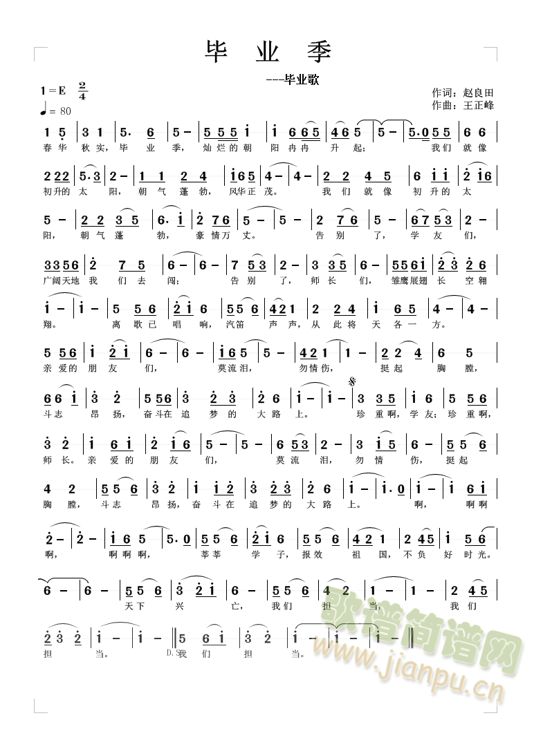 毕业季   (毕业歌）(十字及以上)1