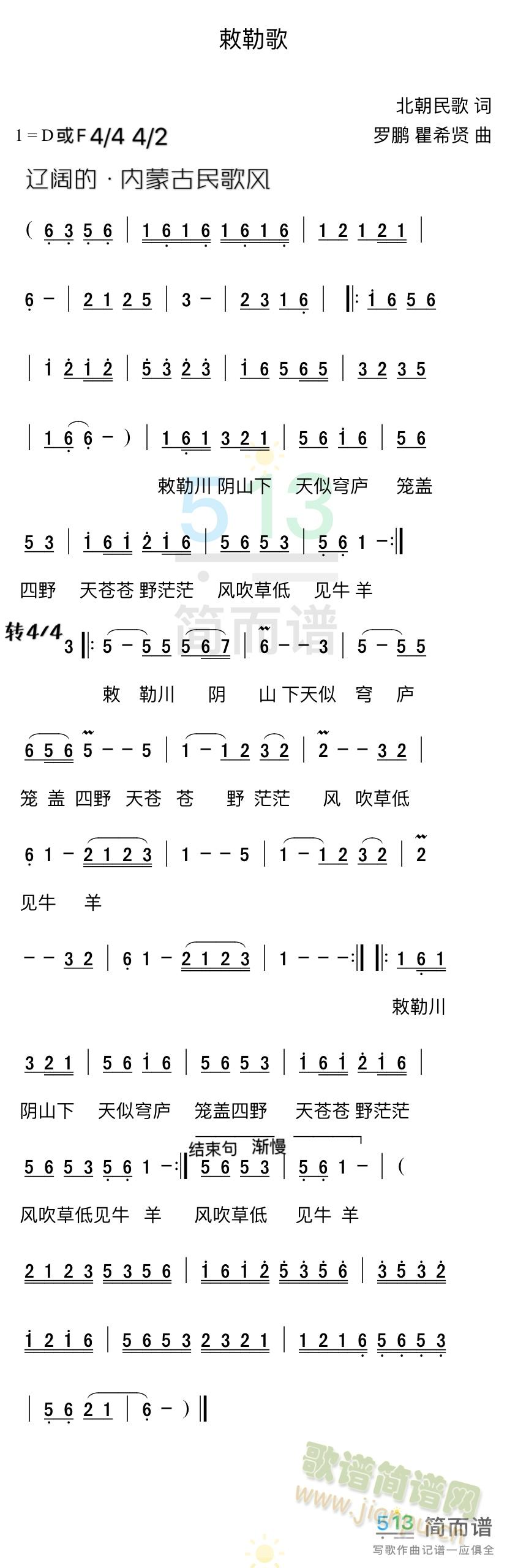 敕勒歌(三字歌谱)1