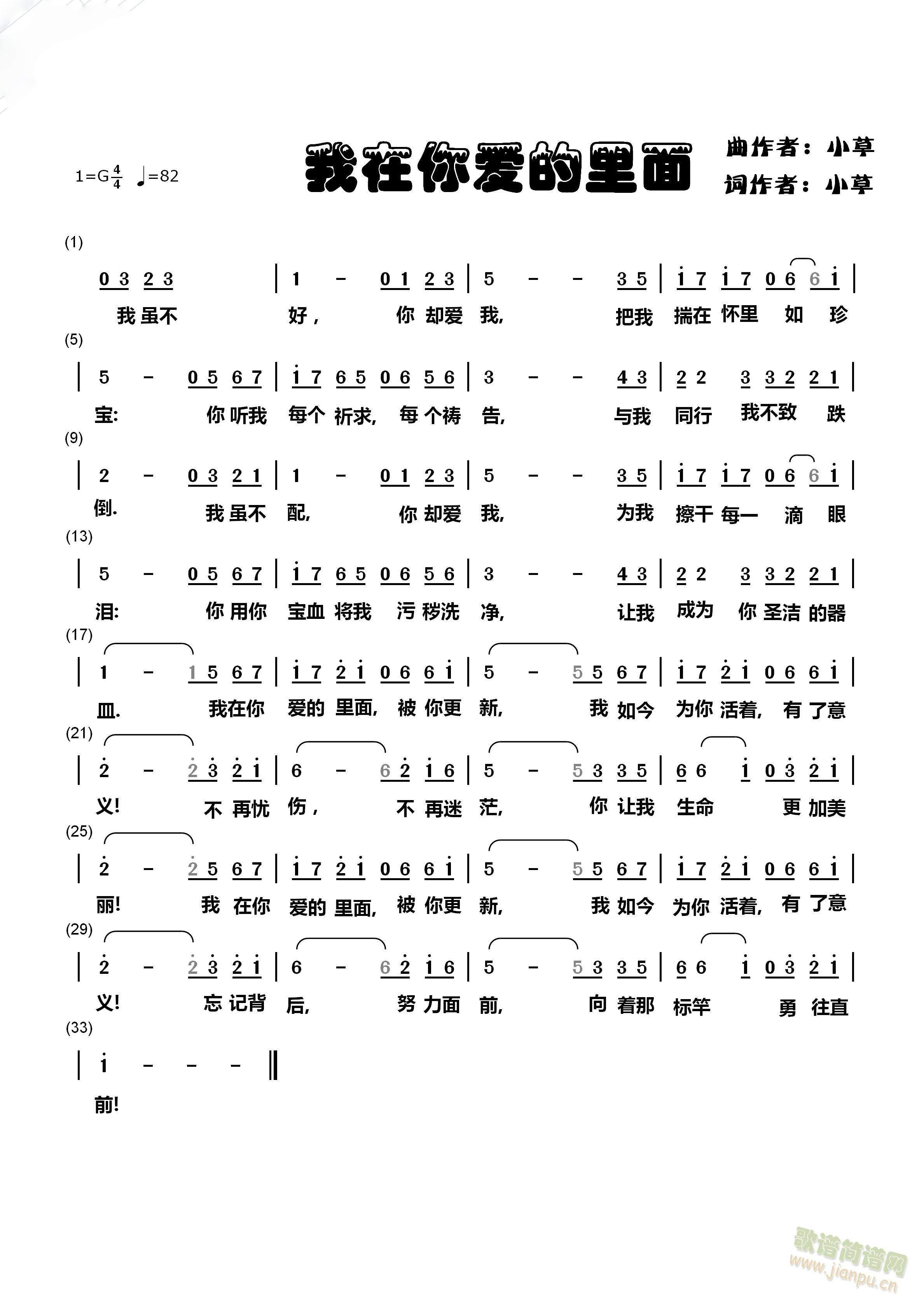 我在你爱的里面(七字歌谱)1