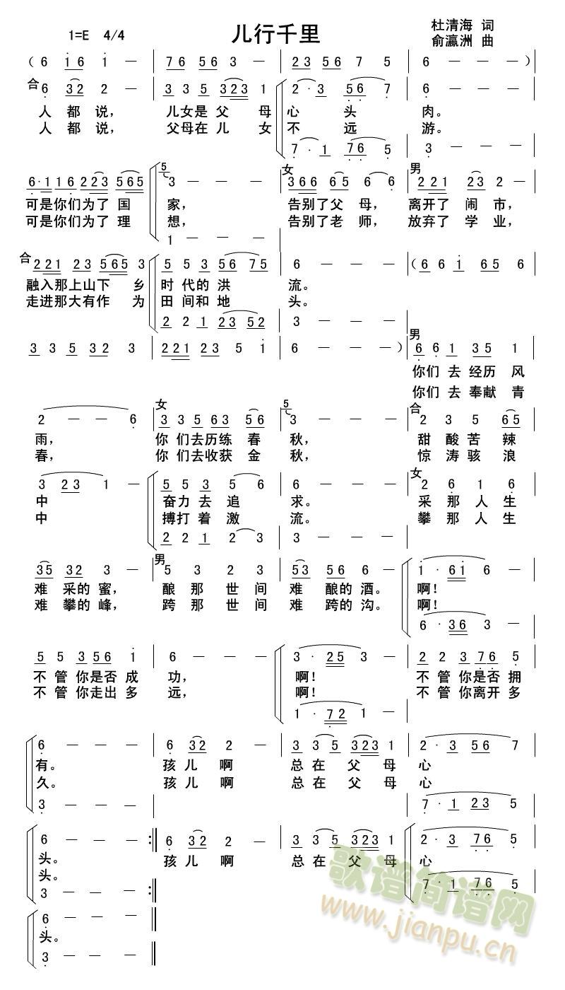 儿行千里二重唱(七字歌谱)1