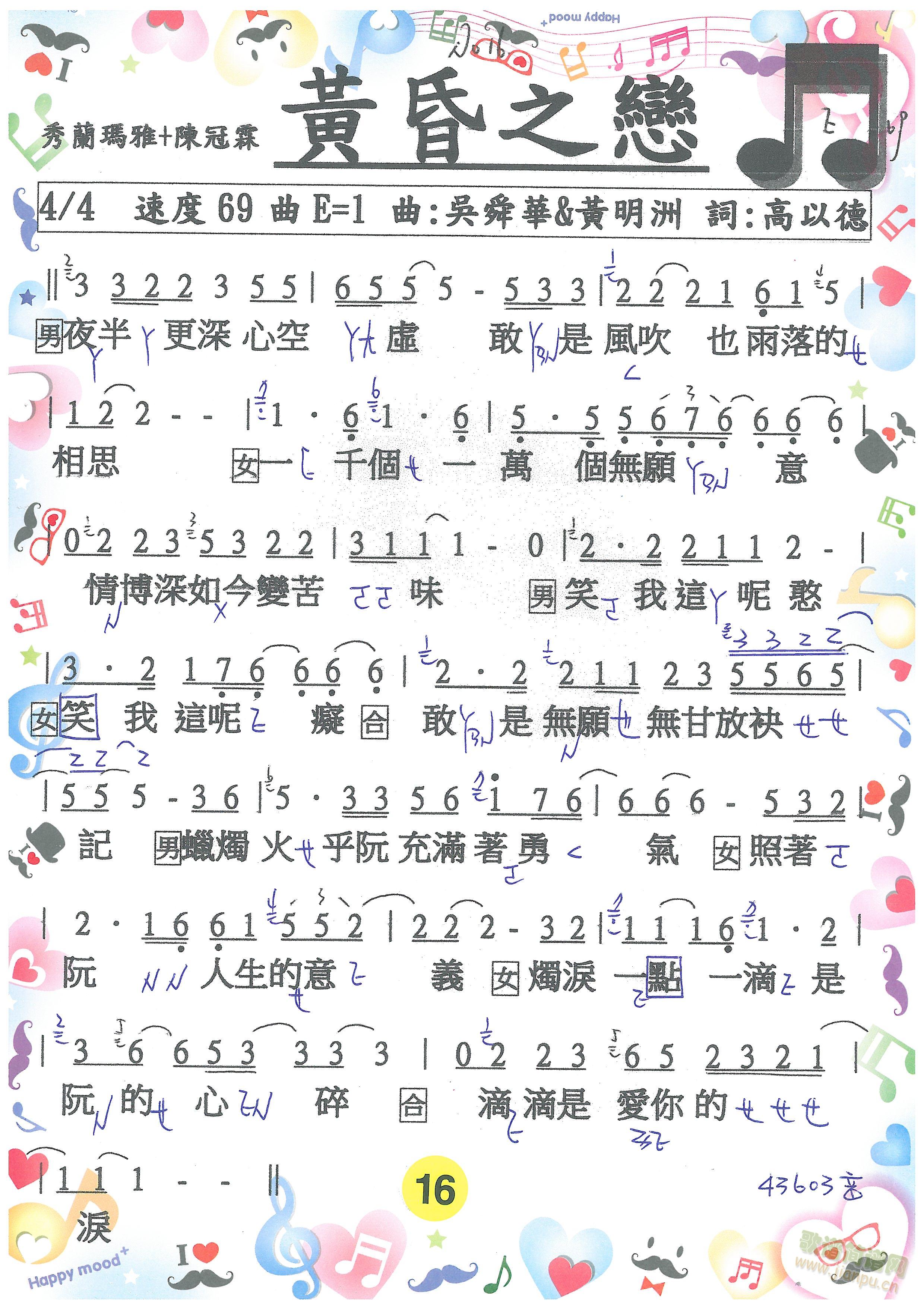 黃昏之戀(四字歌谱)1