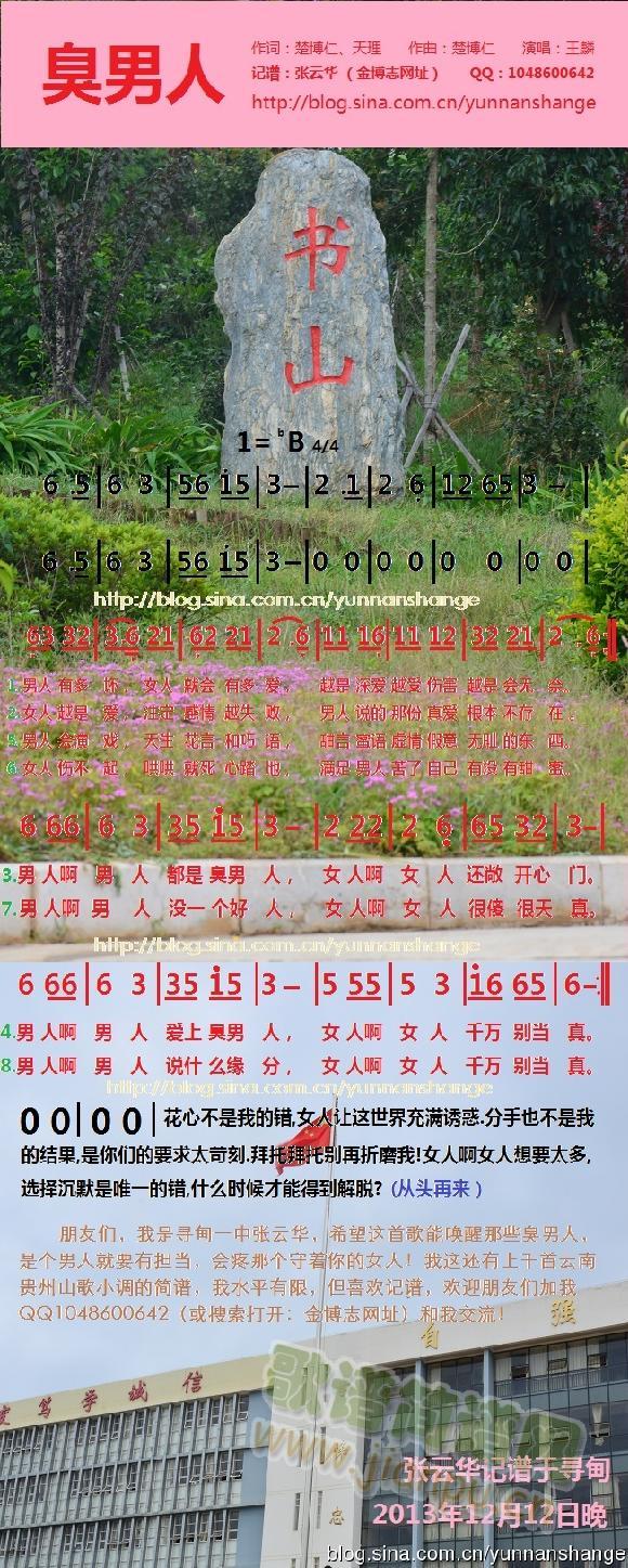 臭男人(三字歌谱)1