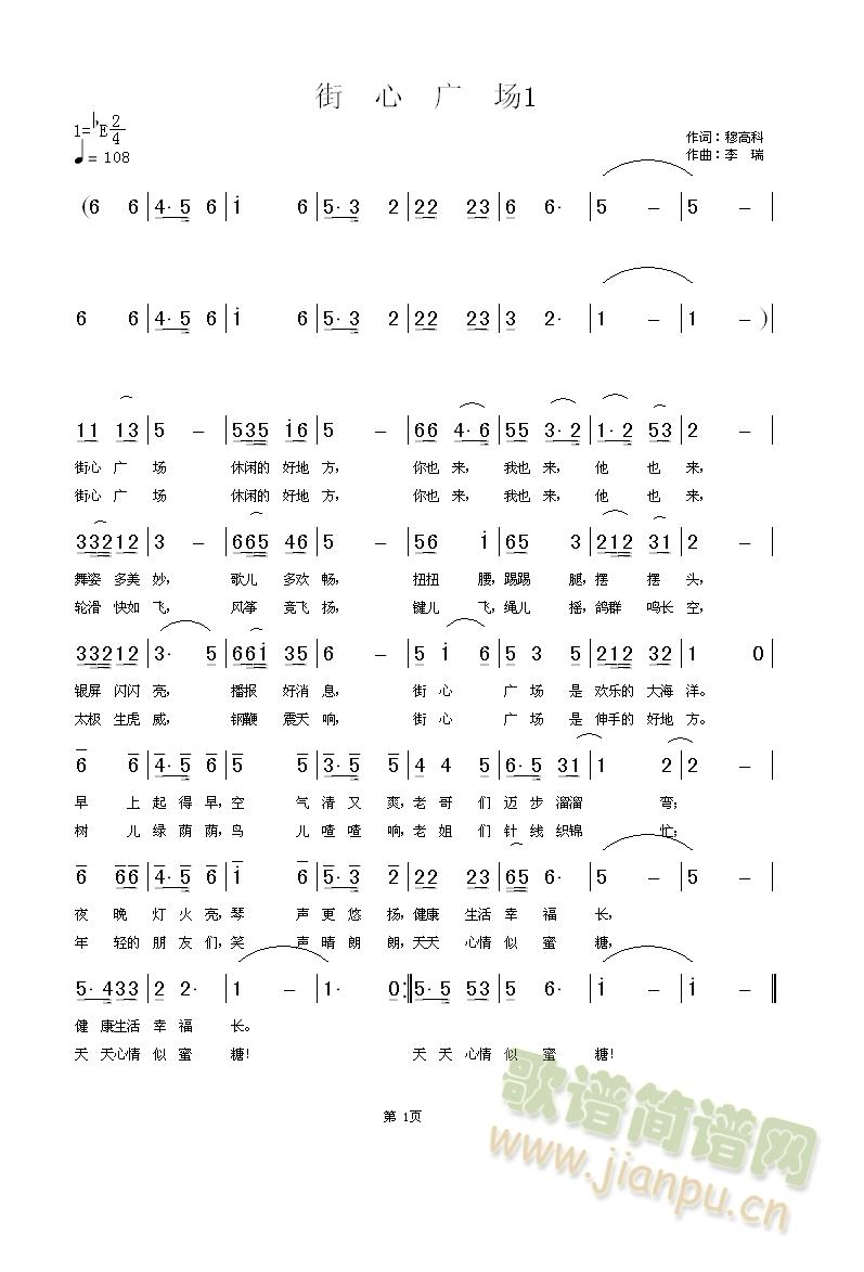  街心广场(五字歌谱)1